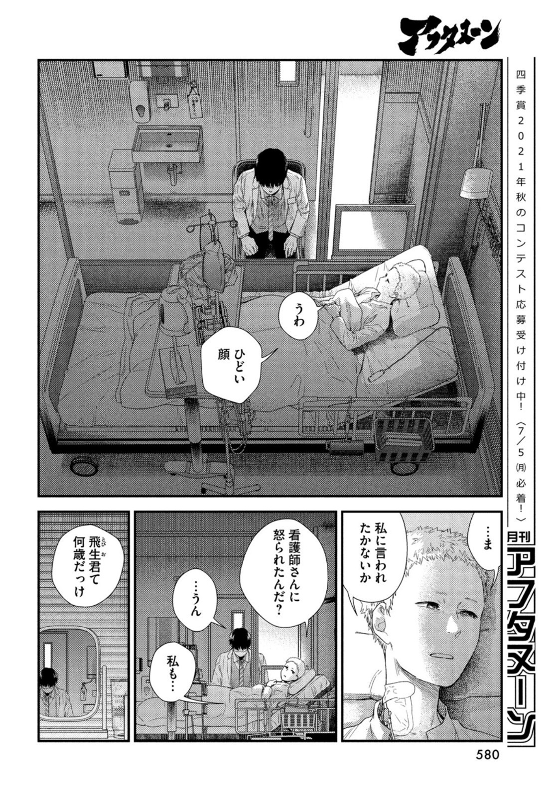 Fragile - Byourii Kishi Keiichirou no Shoken Chapter 84 42ページ