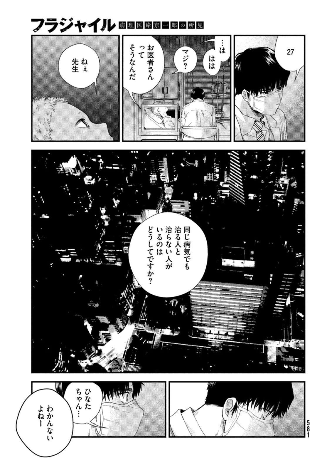 Fragile - Byourii Kishi Keiichirou no Shoken Chapter 84 43ページ