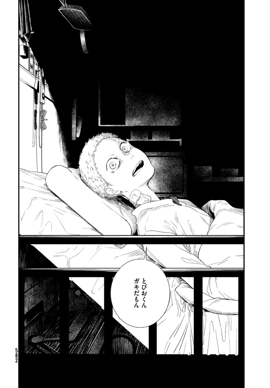 Fragile - Byourii Kishi Keiichirou no Shoken Chapter 84 44ページ