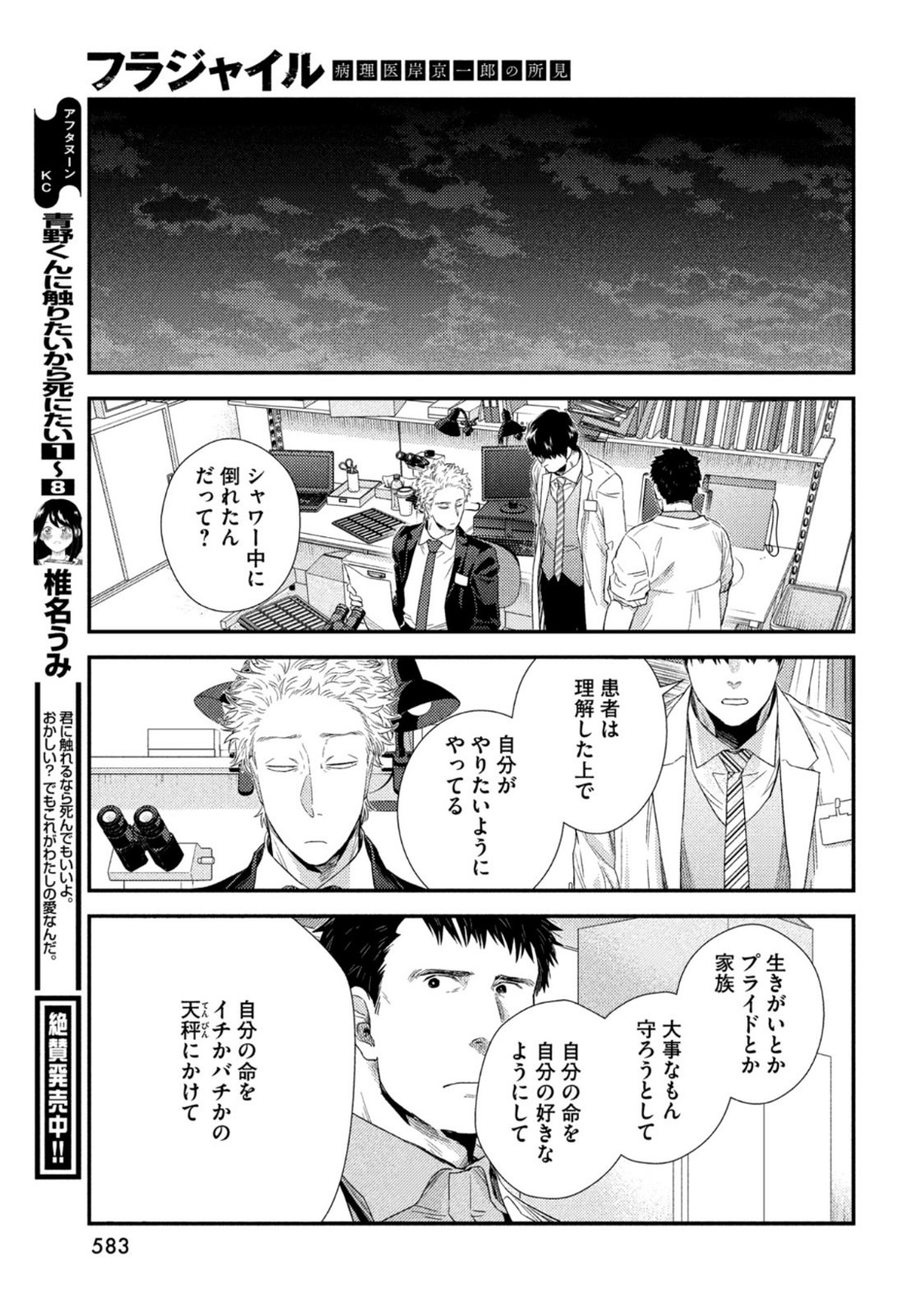 Fragile - Byourii Kishi Keiichirou no Shoken Chapter 84 45ページ
