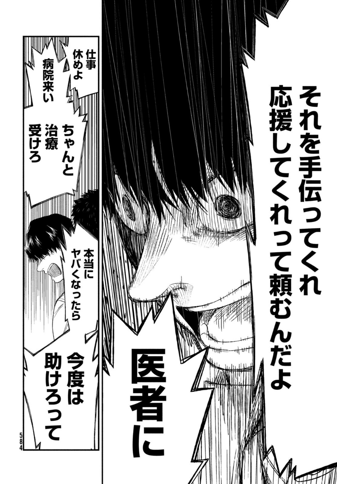 Fragile - Byourii Kishi Keiichirou no Shoken Chapter 84 46ページ