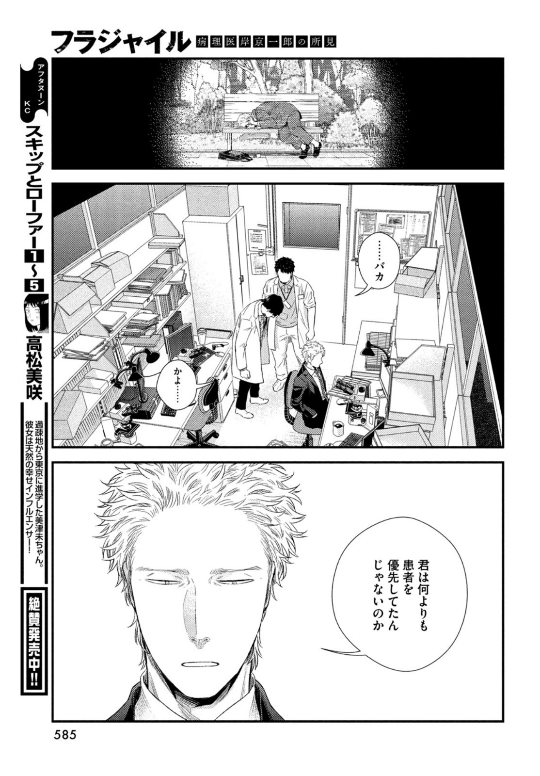 Fragile - Byourii Kishi Keiichirou no Shoken Chapter 84 47ページ