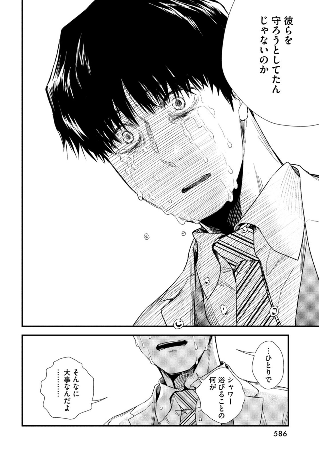 Fragile - Byourii Kishi Keiichirou no Shoken Chapter 84 48ページ