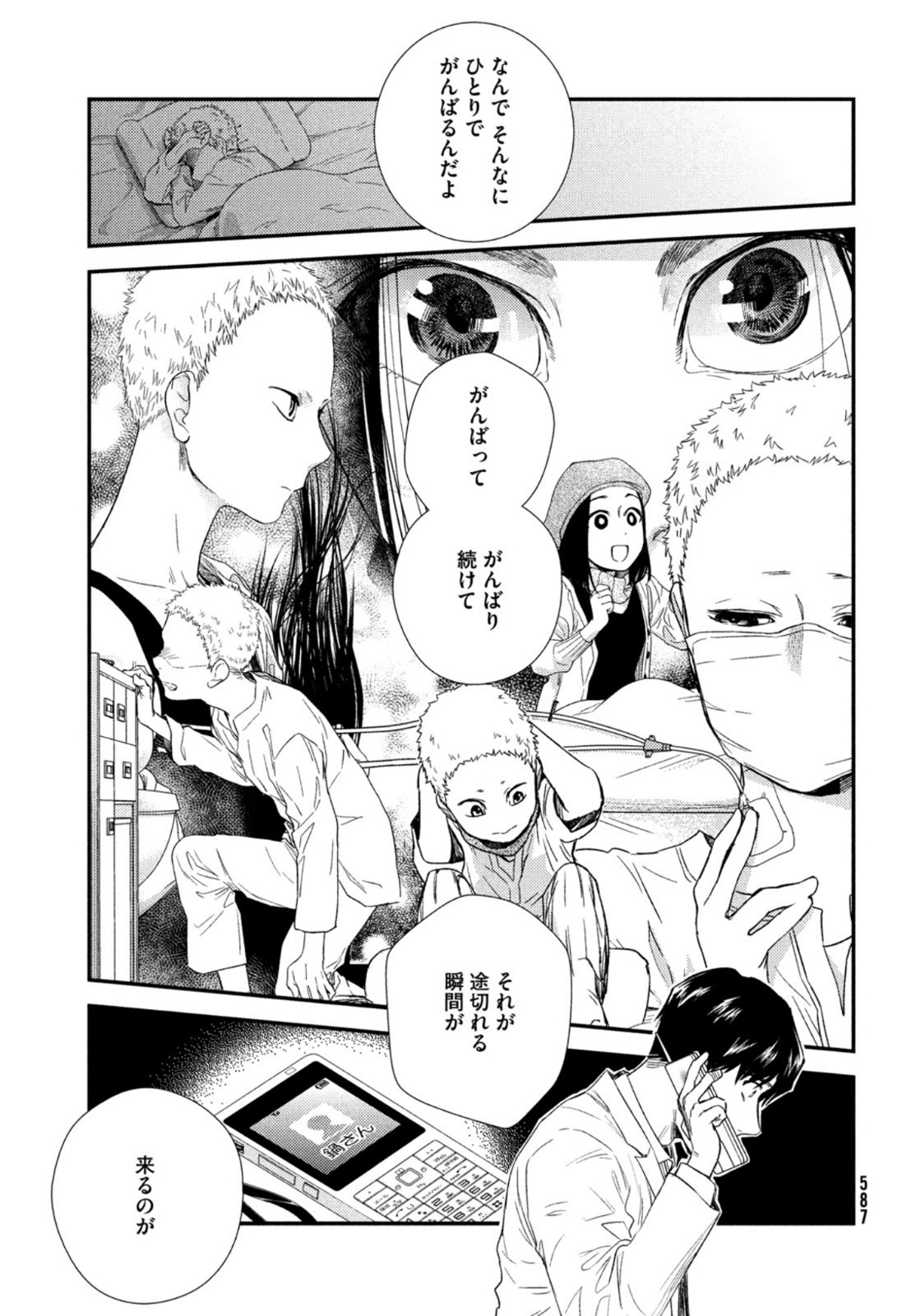 Fragile - Byourii Kishi Keiichirou no Shoken Chapter 84 49ページ