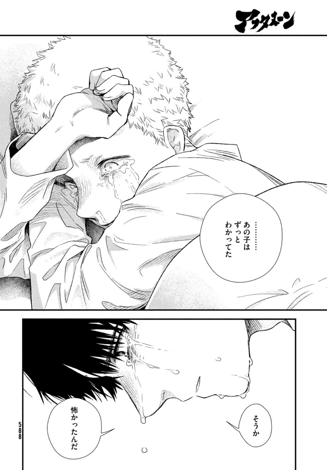 Fragile - Byourii Kishi Keiichirou no Shoken Chapter 84 50ページ