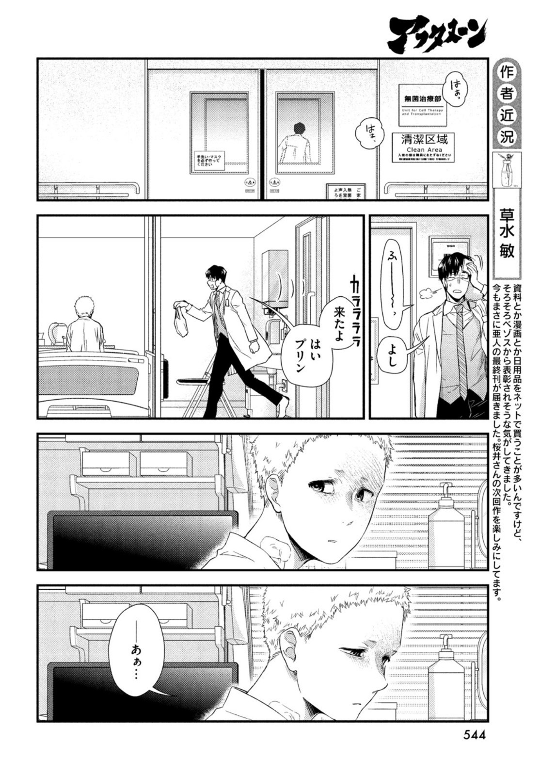 Fragile - Byourii Kishi Keiichirou no Shoken Chapter 84 6ページ