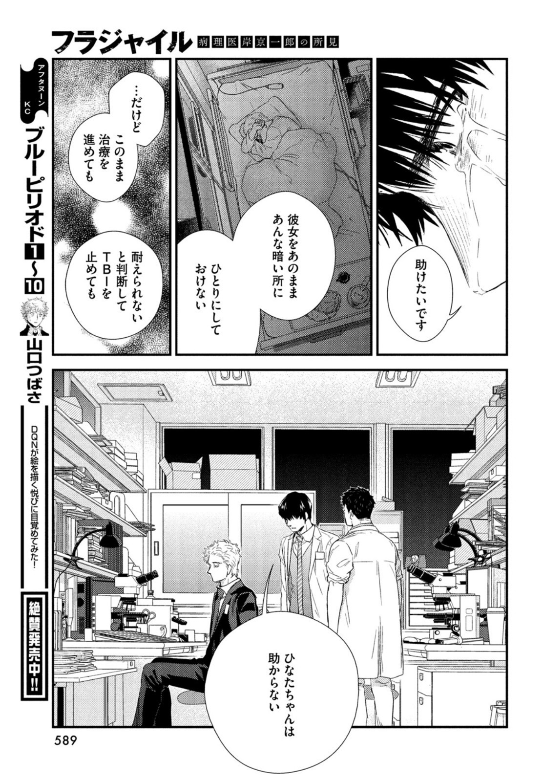 Fragile - Byourii Kishi Keiichirou no Shoken Chapter 84 51ページ
