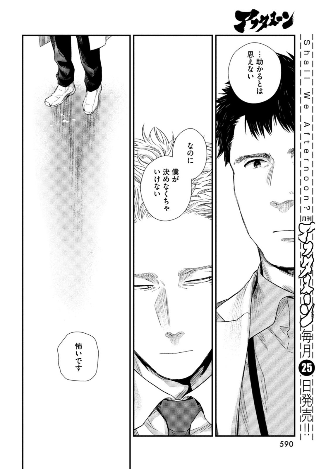 Fragile - Byourii Kishi Keiichirou no Shoken Chapter 84 52ページ