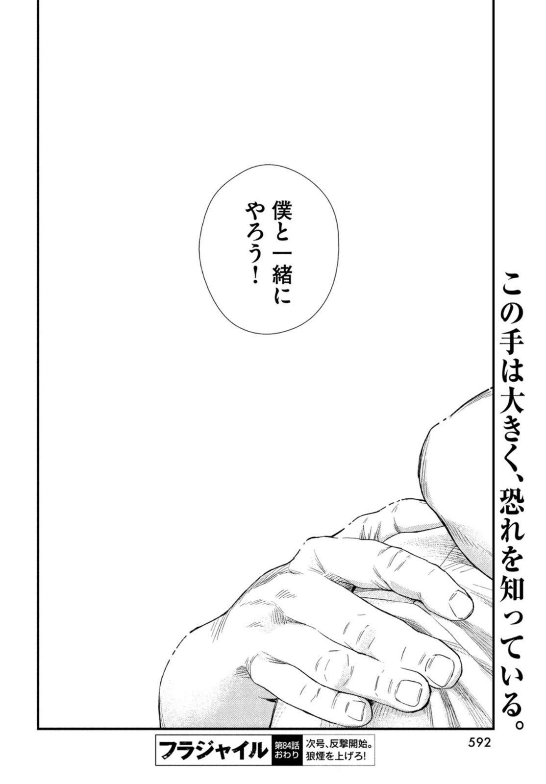 Fragile - Byourii Kishi Keiichirou no Shoken Chapter 84 54ページ