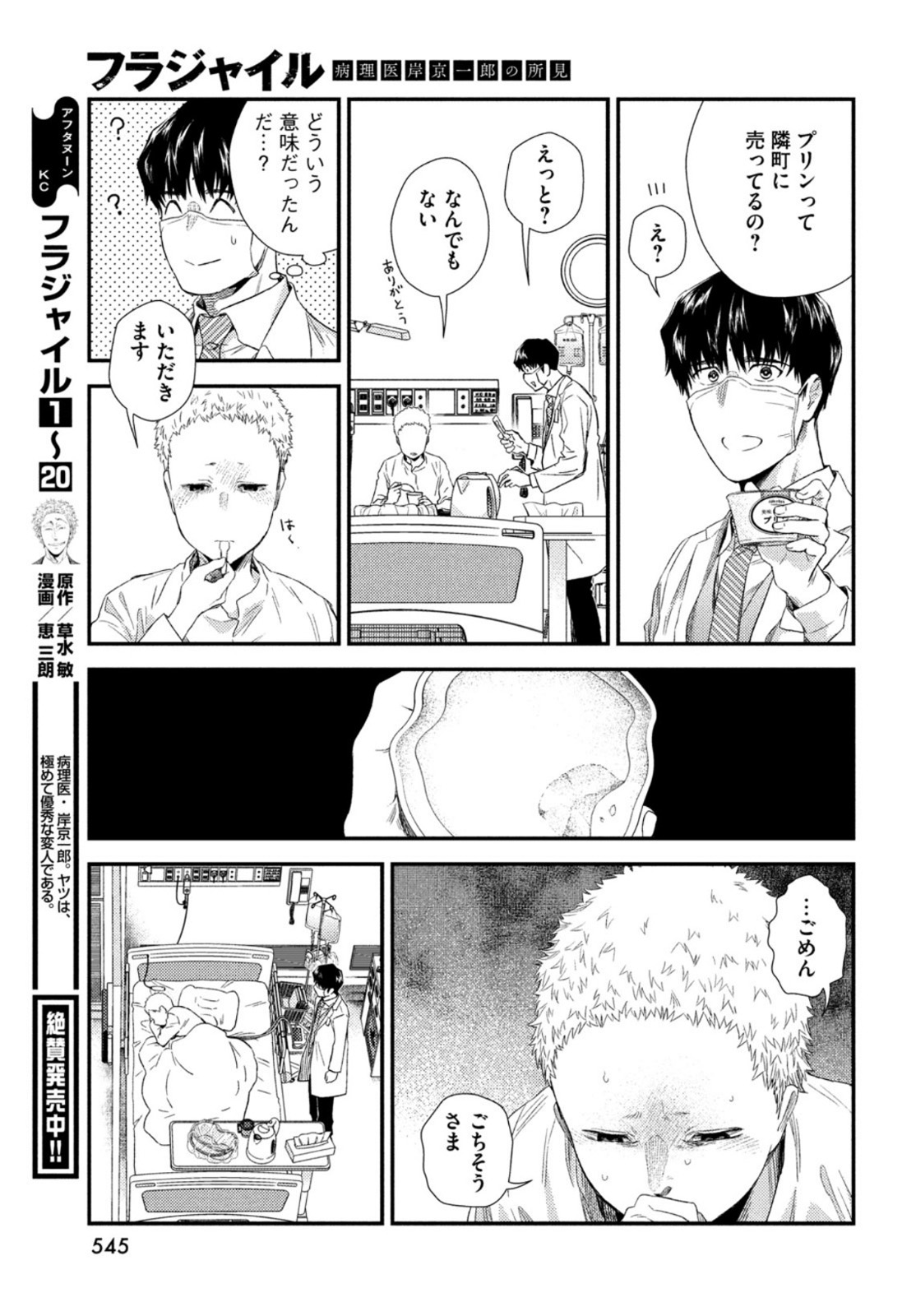 Fragile - Byourii Kishi Keiichirou no Shoken Chapter 84 7ページ