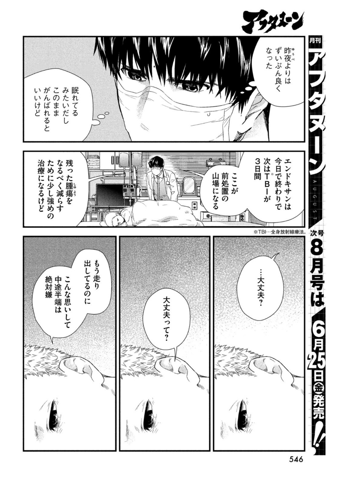 Fragile - Byourii Kishi Keiichirou no Shoken Chapter 84 8ページ