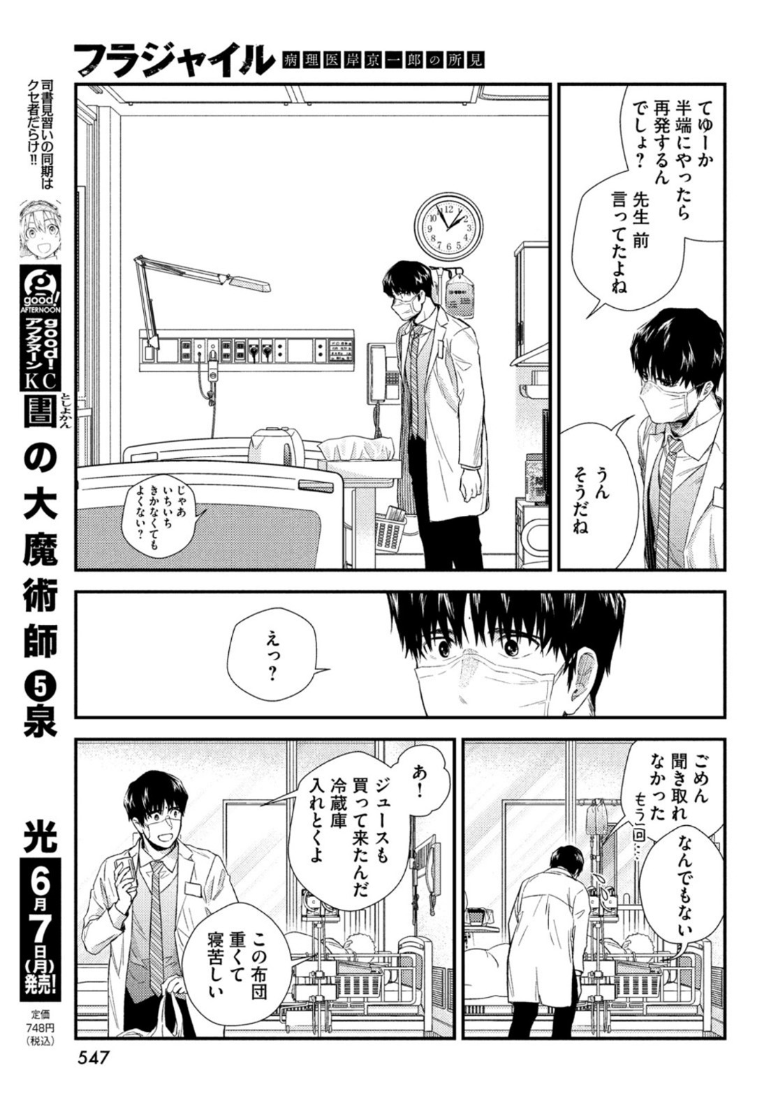 Fragile - Byourii Kishi Keiichirou no Shoken Chapter 84 9ページ