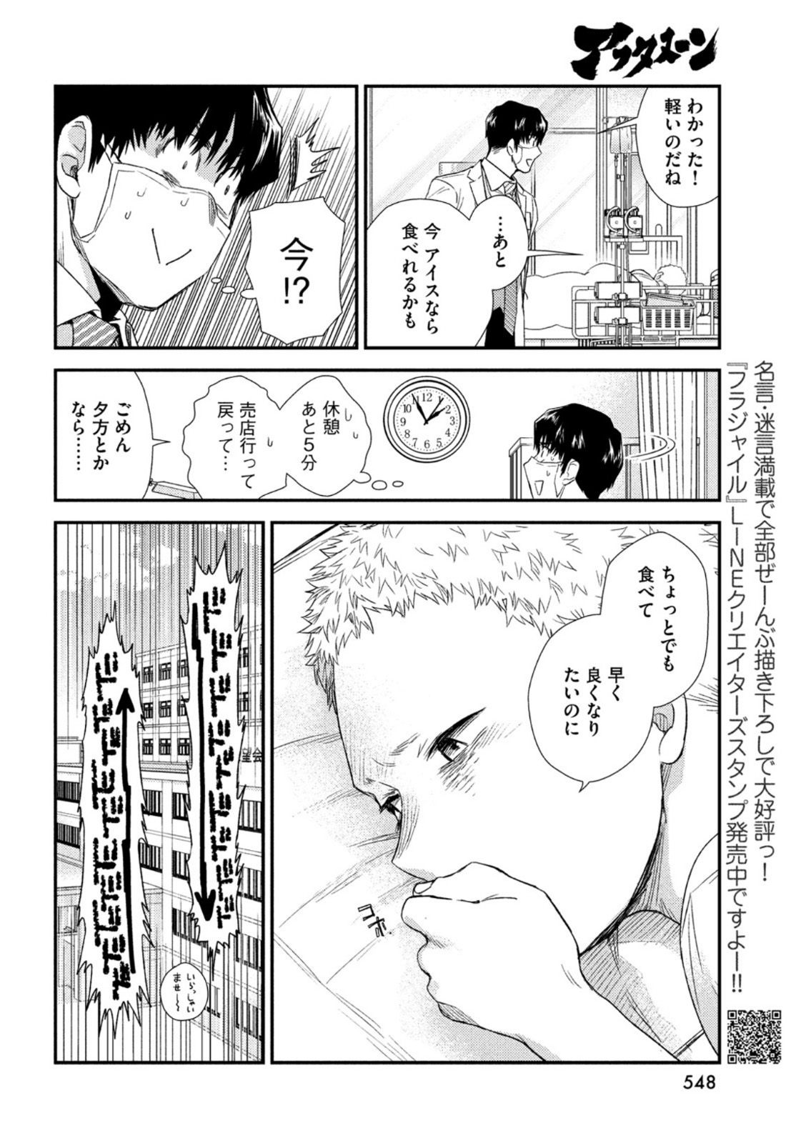 Fragile - Byourii Kishi Keiichirou no Shoken Chapter 84 10ページ