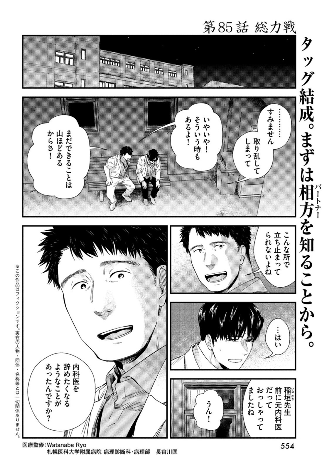 Fragile - Byourii Kishi Keiichirou no Shoken Chapter 85 2ページ