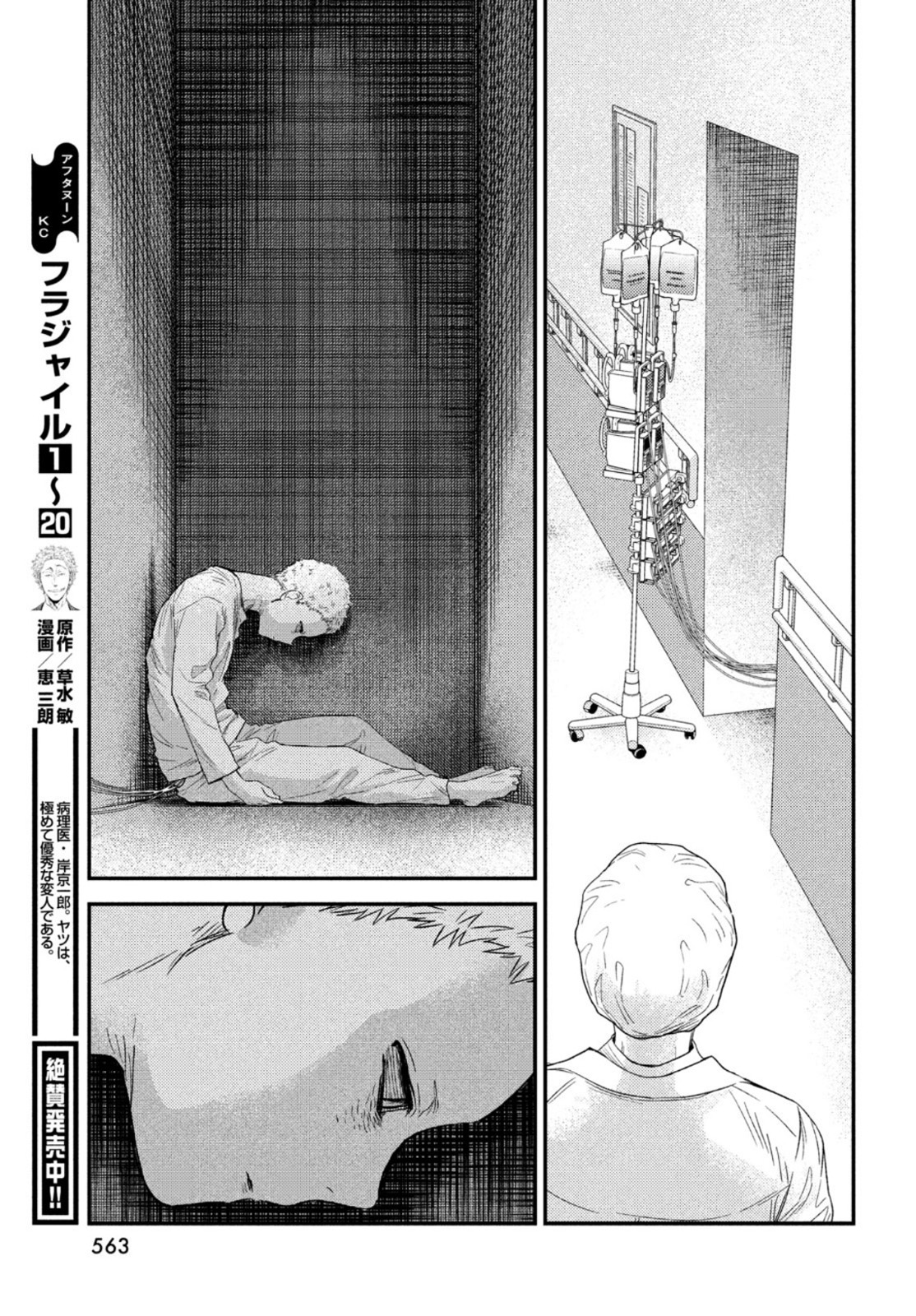 Fragile - Byourii Kishi Keiichirou no Shoken Chapter 85 11ページ