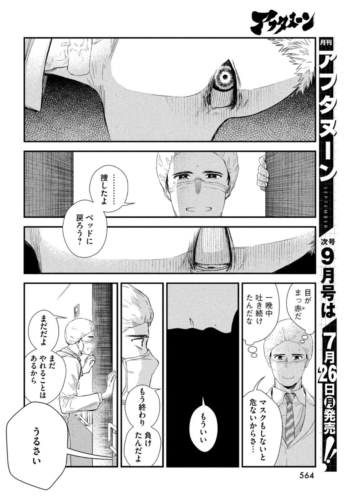 Fragile - Byourii Kishi Keiichirou no Shoken Chapter 85 12ページ