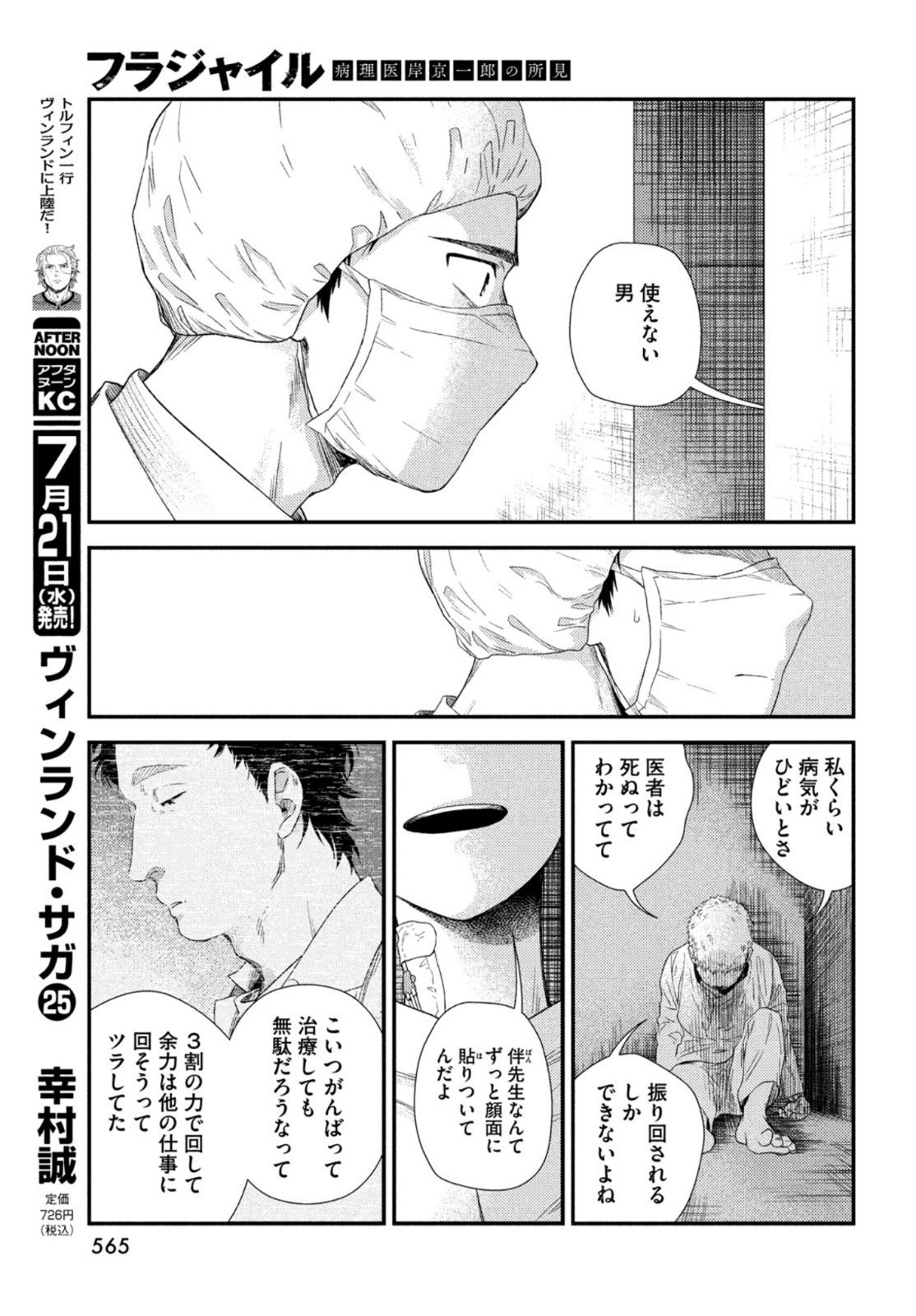 Fragile - Byourii Kishi Keiichirou no Shoken Chapter 85 13ページ