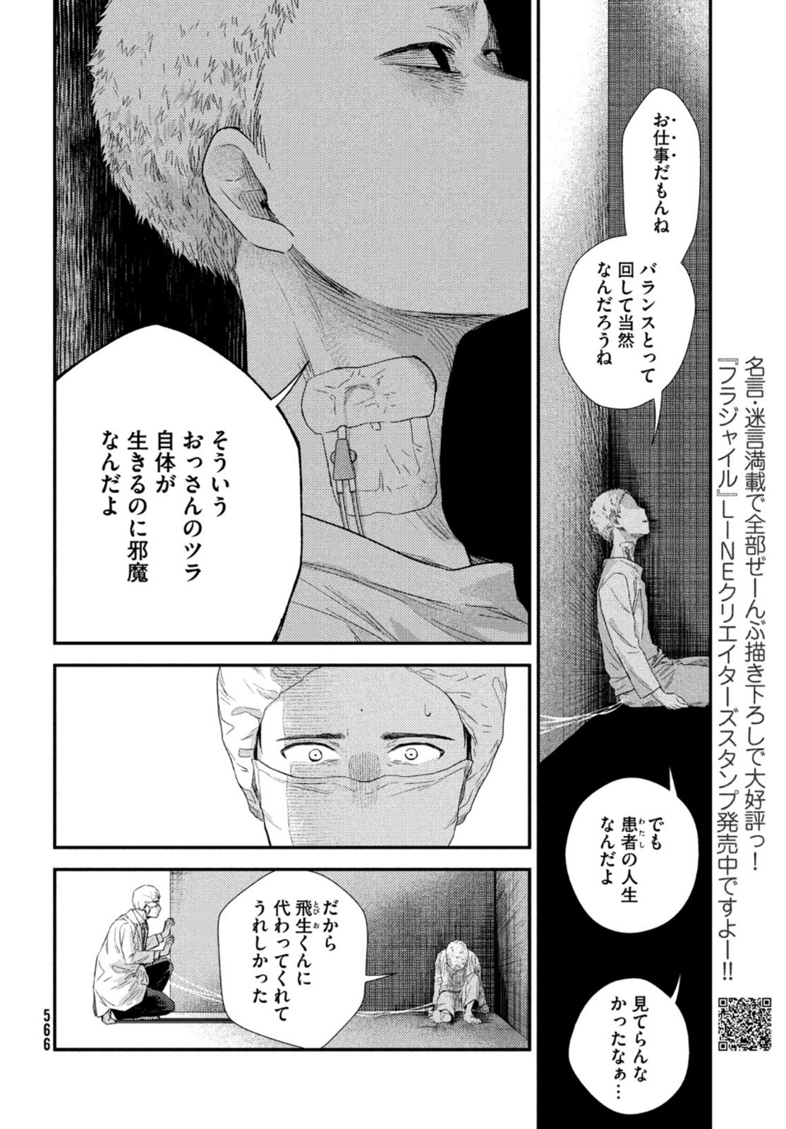 Fragile - Byourii Kishi Keiichirou no Shoken Chapter 85 14ページ