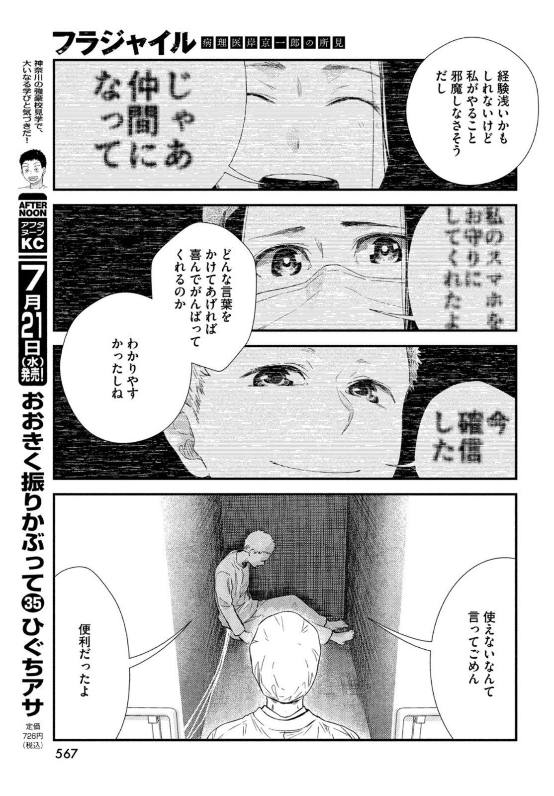 Fragile - Byourii Kishi Keiichirou no Shoken Chapter 85 15ページ