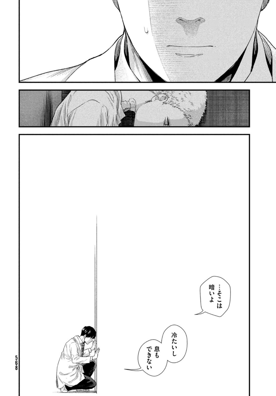 Fragile - Byourii Kishi Keiichirou no Shoken Chapter 85 16ページ