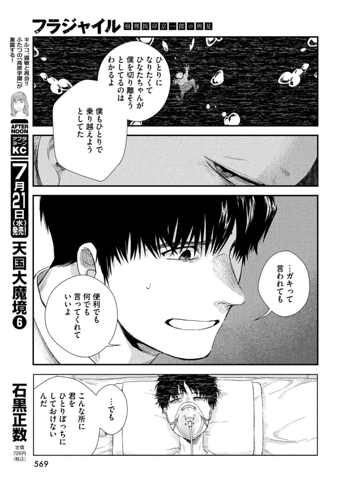 Fragile - Byourii Kishi Keiichirou no Shoken Chapter 85 17ページ