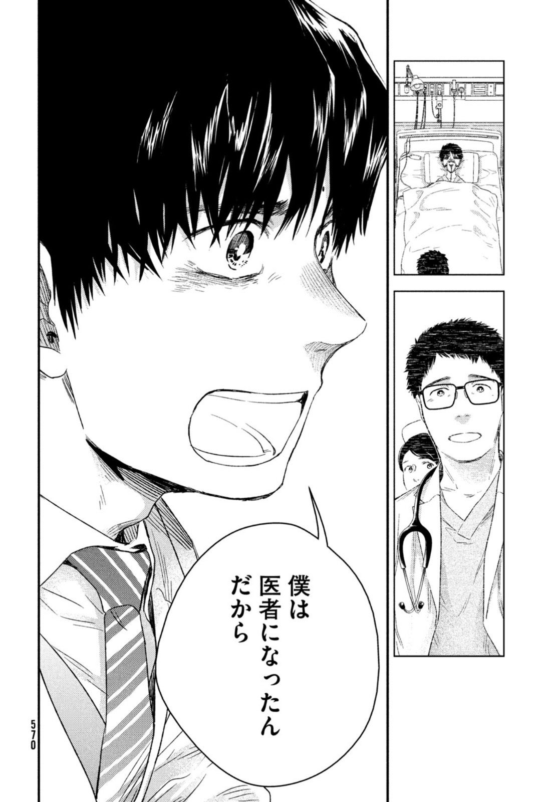 Fragile - Byourii Kishi Keiichirou no Shoken Chapter 85 18ページ
