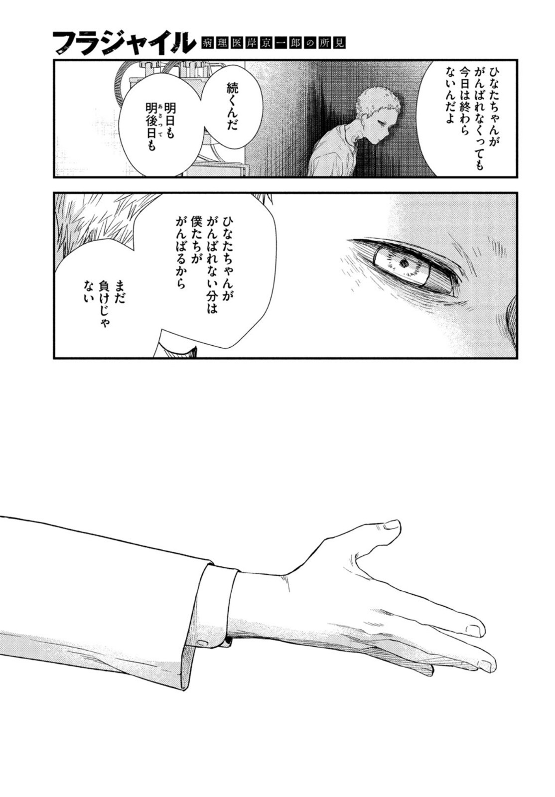 Fragile - Byourii Kishi Keiichirou no Shoken Chapter 85 19ページ