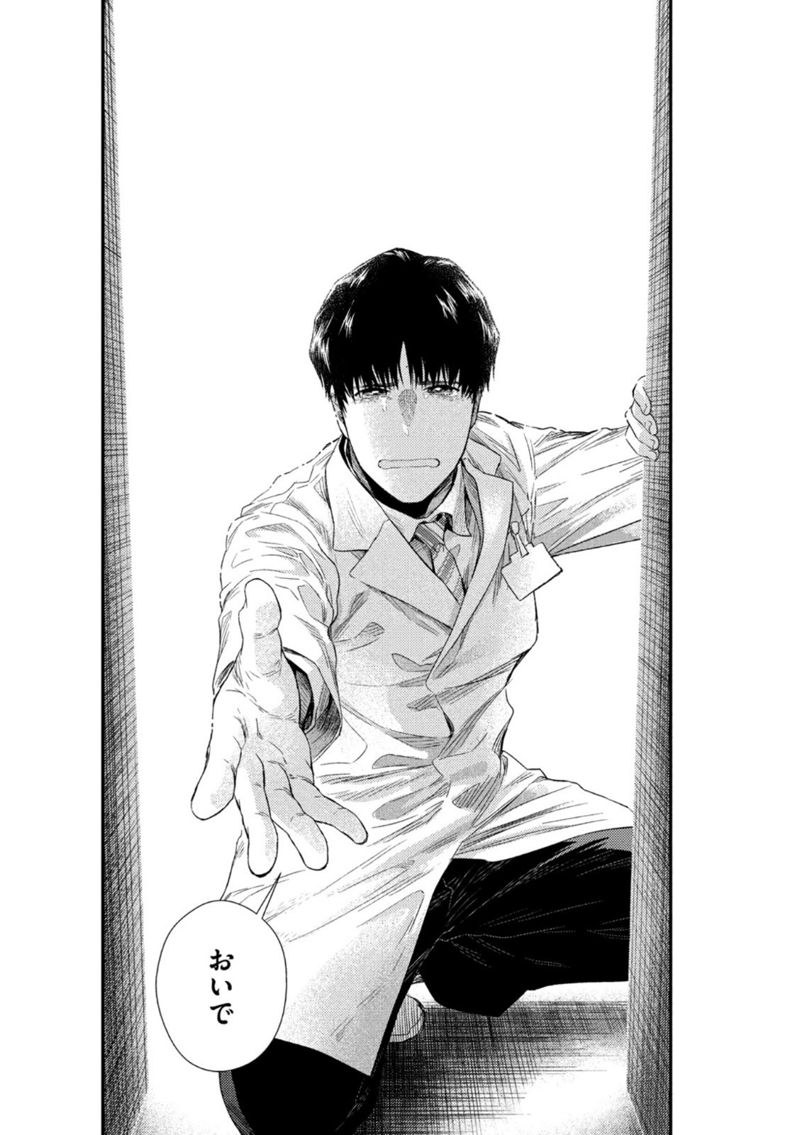 Fragile - Byourii Kishi Keiichirou no Shoken Chapter 85 20ページ