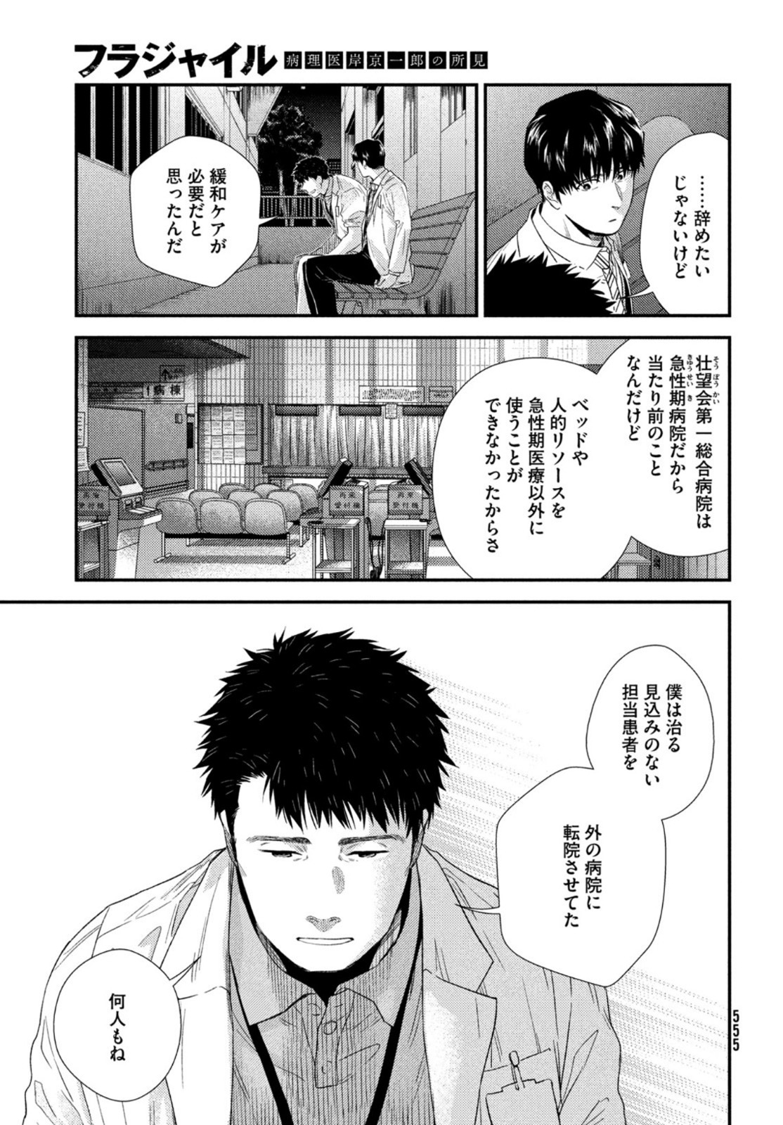 Fragile - Byourii Kishi Keiichirou no Shoken Chapter 85 3ページ