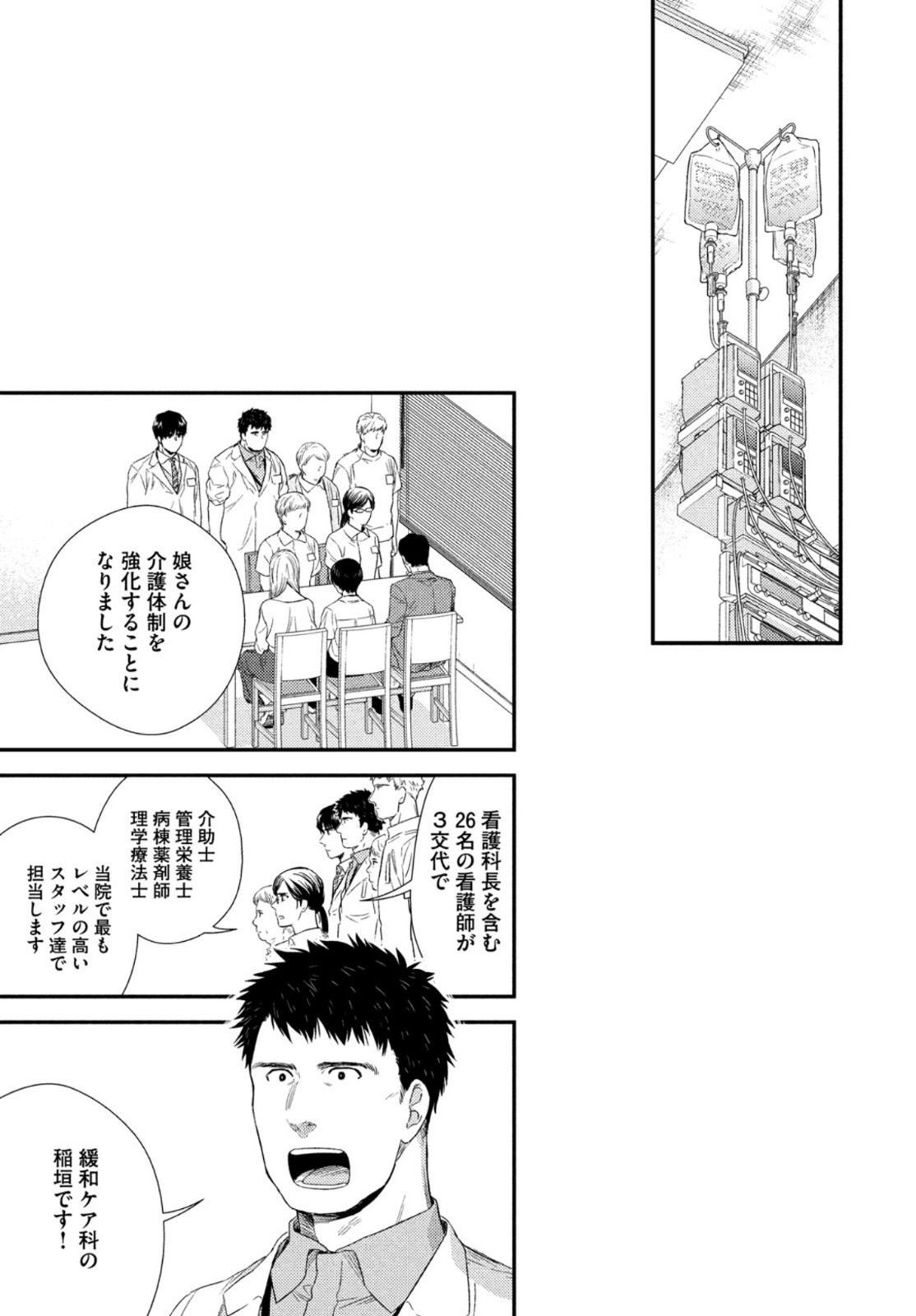 Fragile - Byourii Kishi Keiichirou no Shoken Chapter 85 21ページ