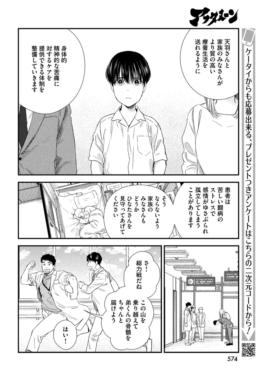 Fragile - Byourii Kishi Keiichirou no Shoken Chapter 85 22ページ