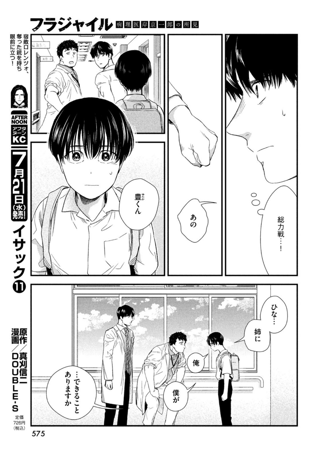 Fragile - Byourii Kishi Keiichirou no Shoken Chapter 85 23ページ
