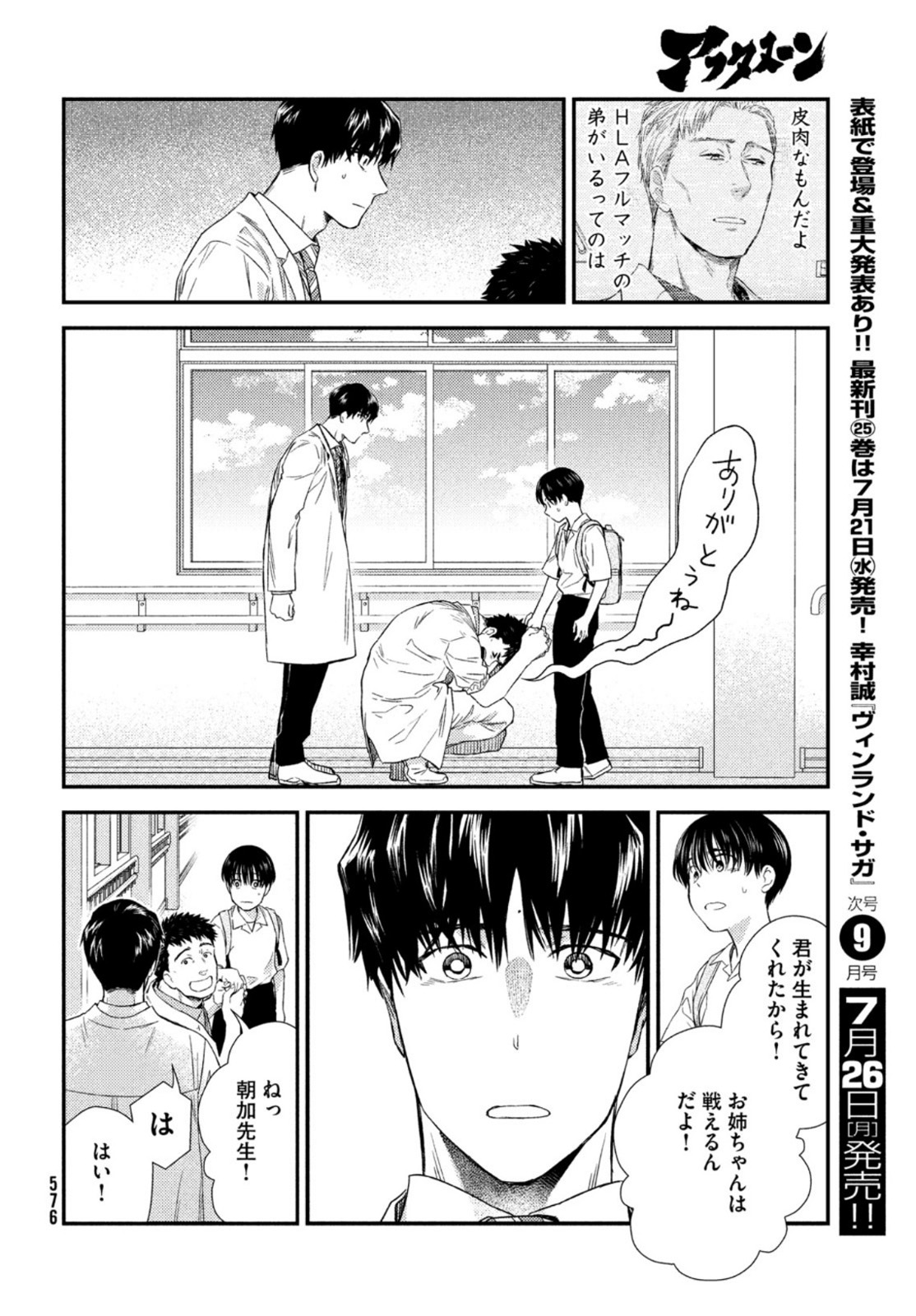 Fragile - Byourii Kishi Keiichirou no Shoken Chapter 85 24ページ