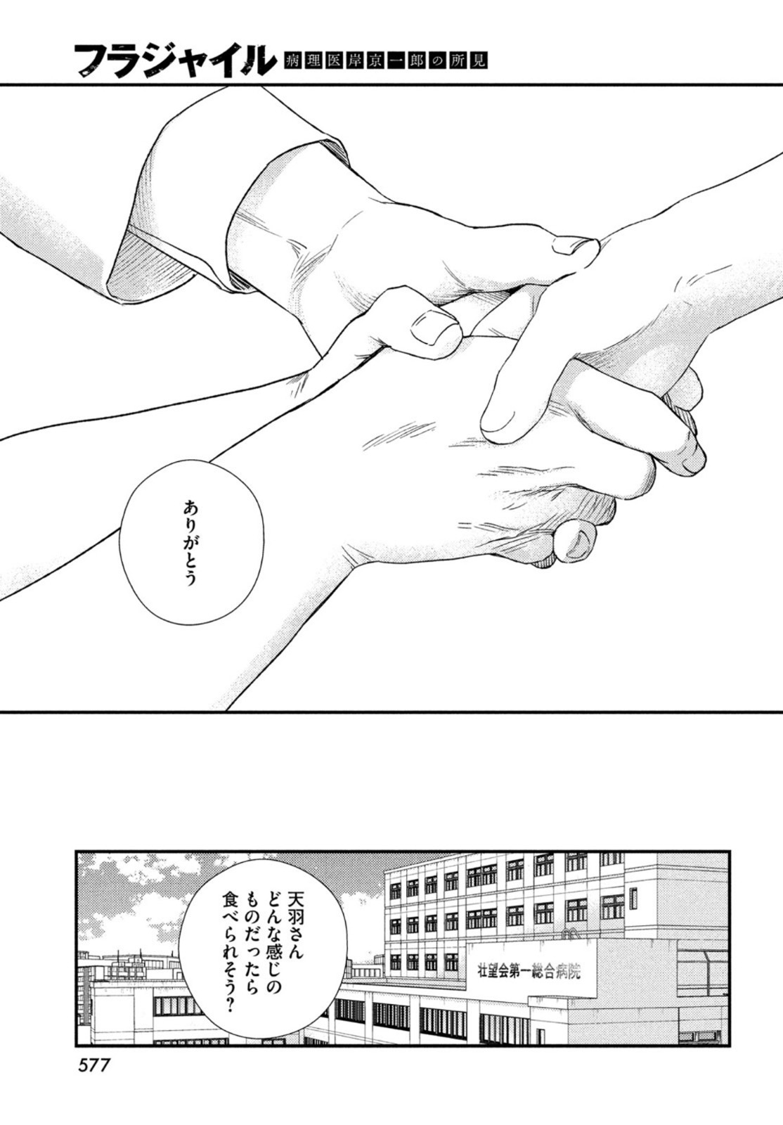 Fragile - Byourii Kishi Keiichirou no Shoken Chapter 85 25ページ