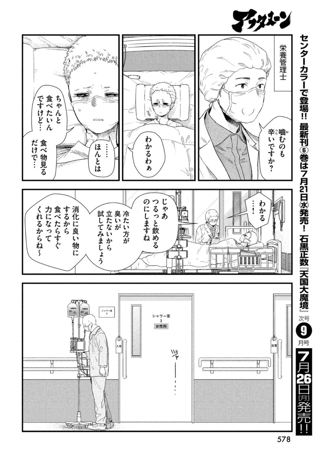 Fragile - Byourii Kishi Keiichirou no Shoken Chapter 85 26ページ