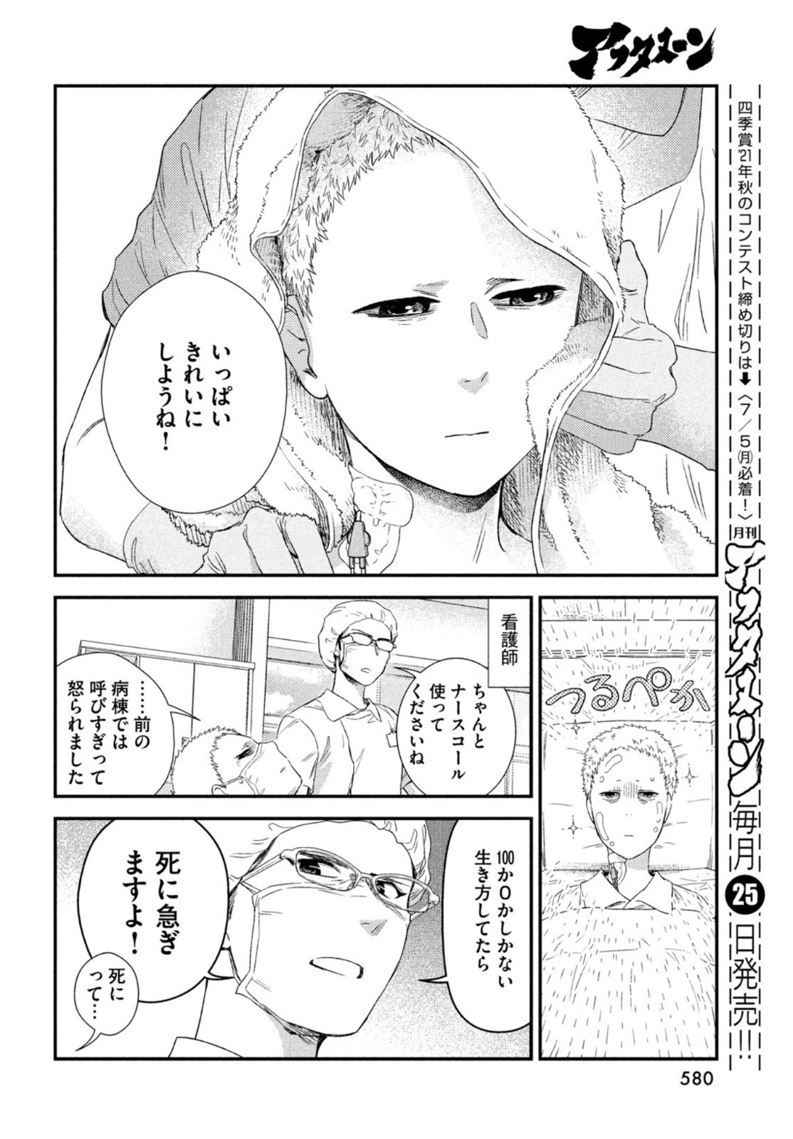Fragile - Byourii Kishi Keiichirou no Shoken Chapter 85 28ページ