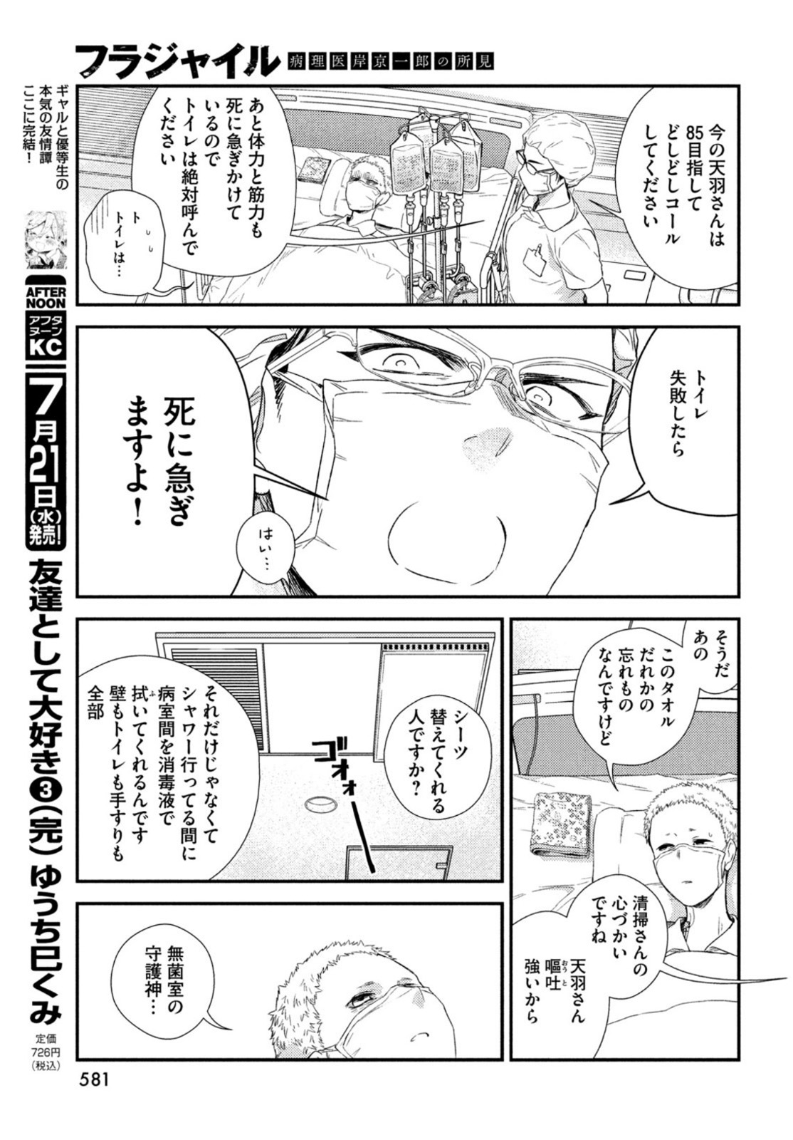 Fragile - Byourii Kishi Keiichirou no Shoken Chapter 85 29ページ