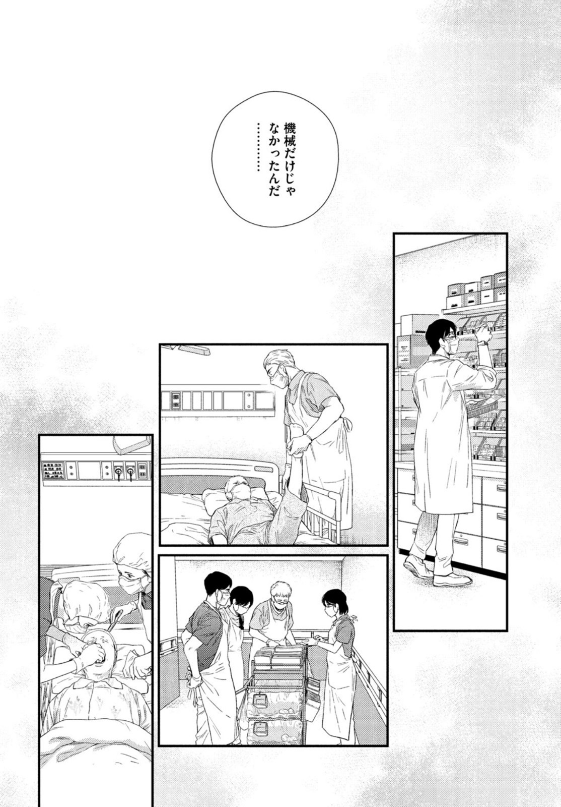 Fragile - Byourii Kishi Keiichirou no Shoken Chapter 85 30ページ