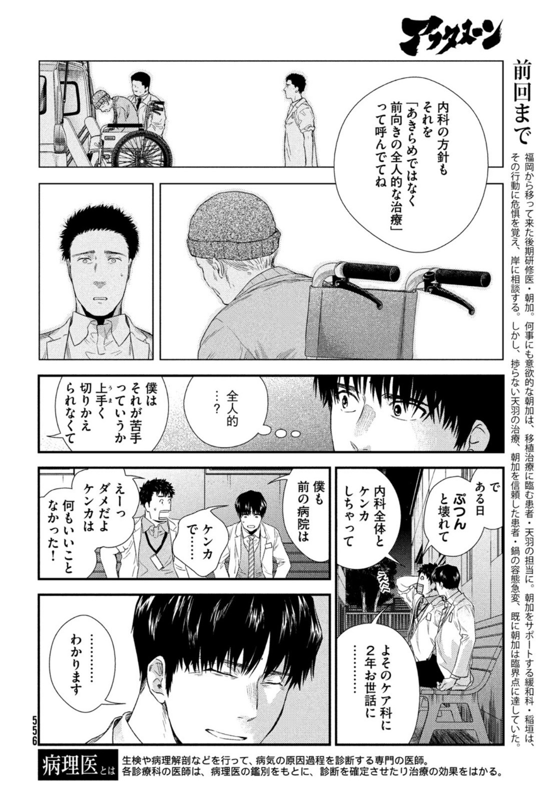 Fragile - Byourii Kishi Keiichirou no Shoken Chapter 85 4ページ
