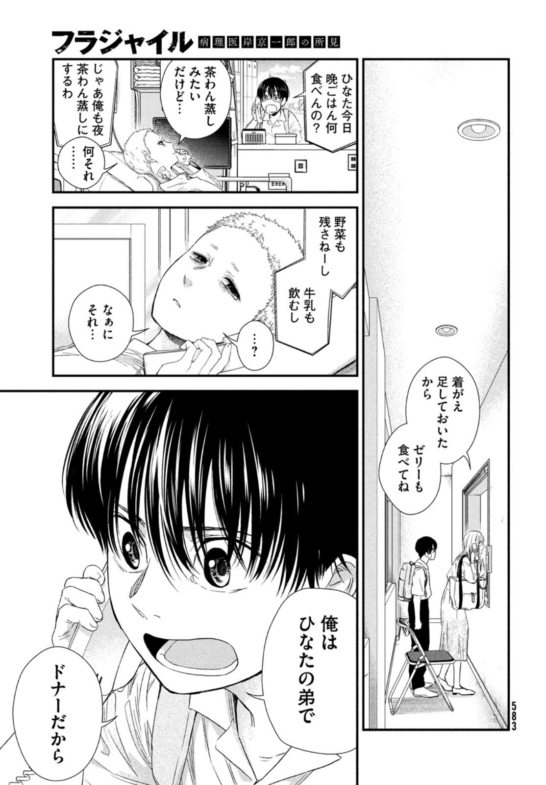 Fragile - Byourii Kishi Keiichirou no Shoken Chapter 85 31ページ