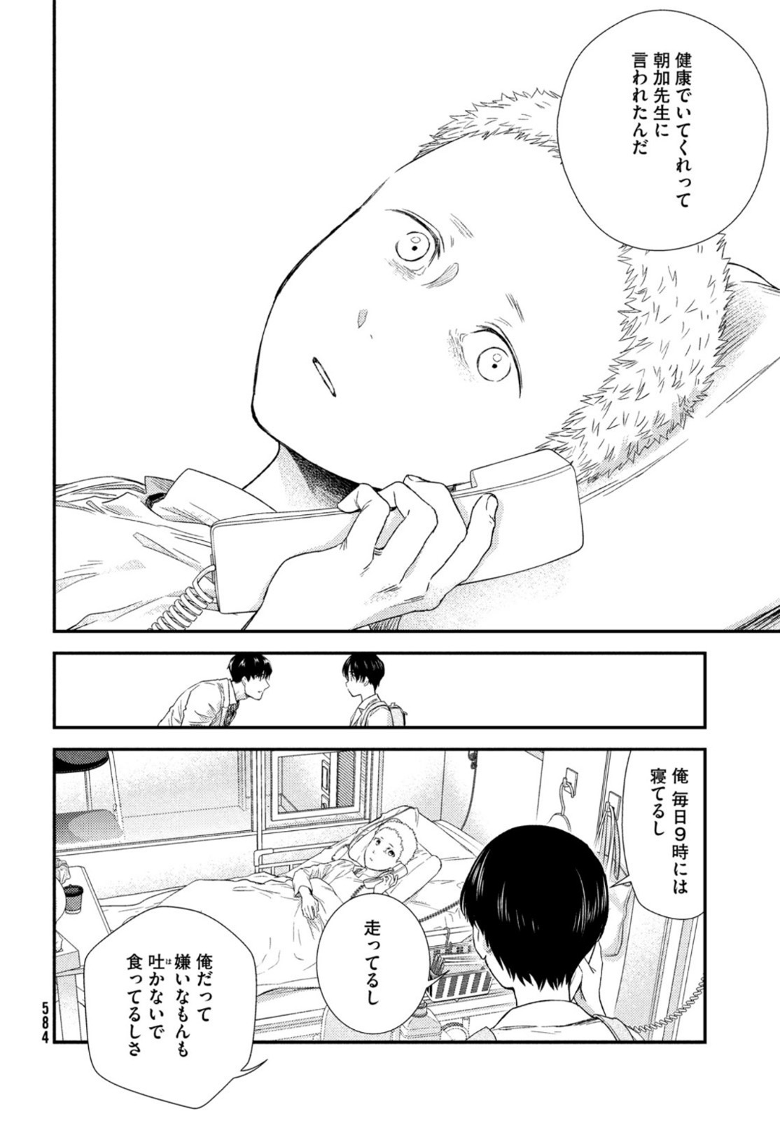 Fragile - Byourii Kishi Keiichirou no Shoken Chapter 85 32ページ