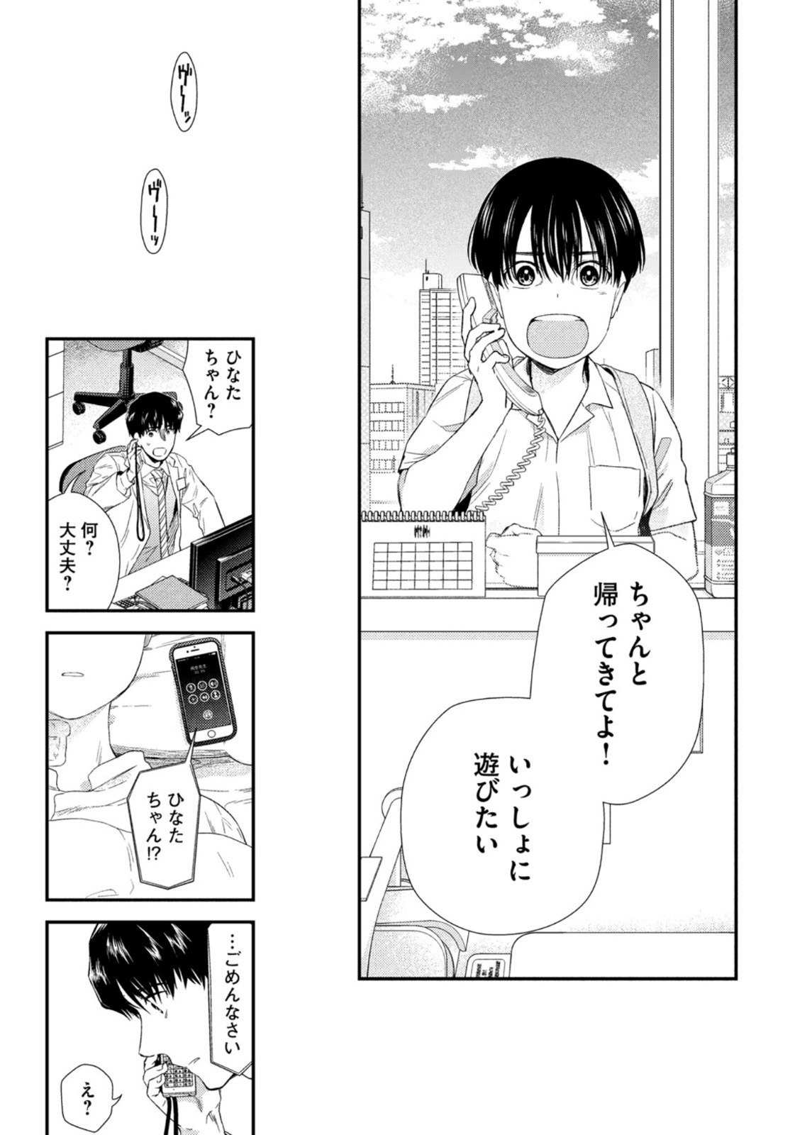 Fragile - Byourii Kishi Keiichirou no Shoken Chapter 85 33ページ