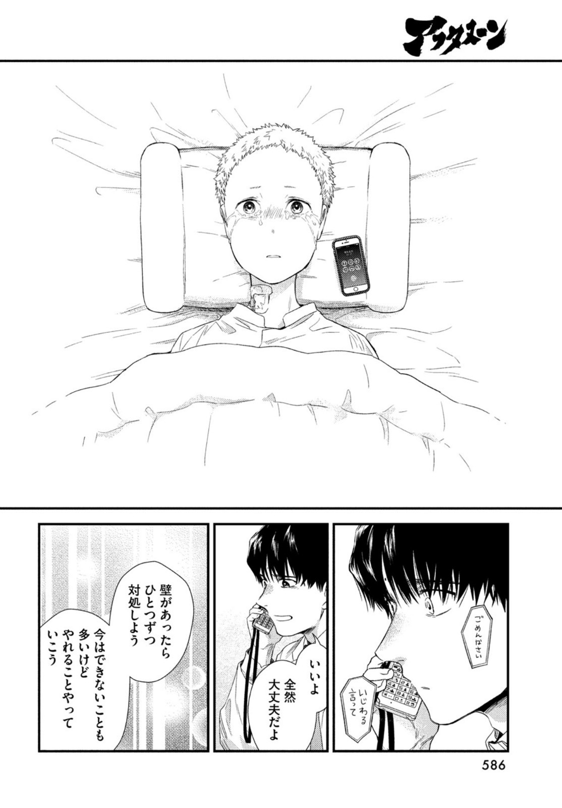 Fragile - Byourii Kishi Keiichirou no Shoken Chapter 85 34ページ