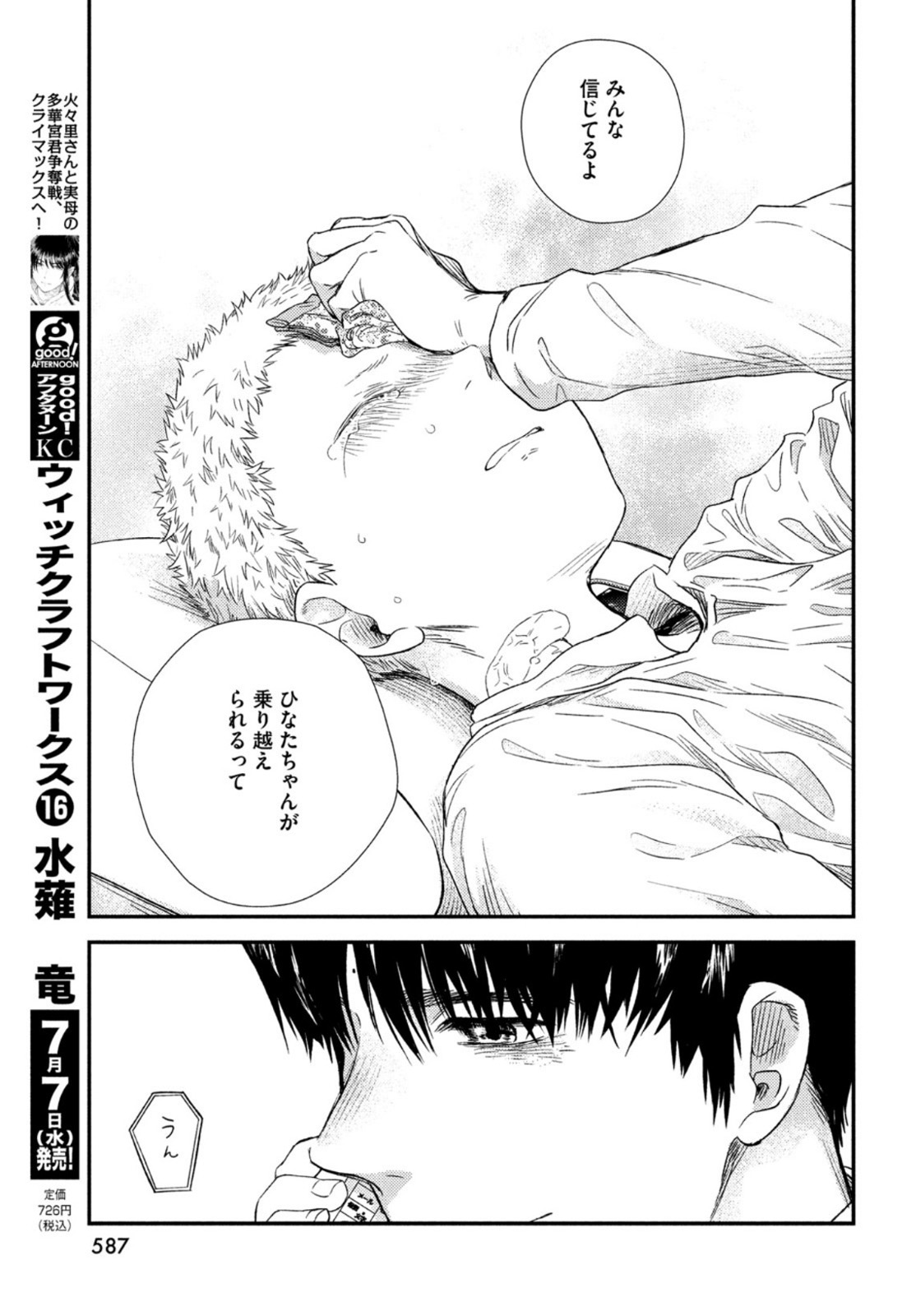 Fragile - Byourii Kishi Keiichirou no Shoken Chapter 85 35ページ