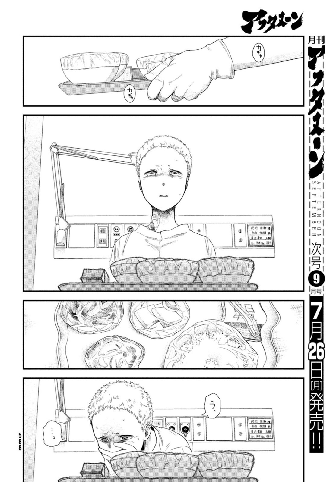 Fragile - Byourii Kishi Keiichirou no Shoken Chapter 85 36ページ