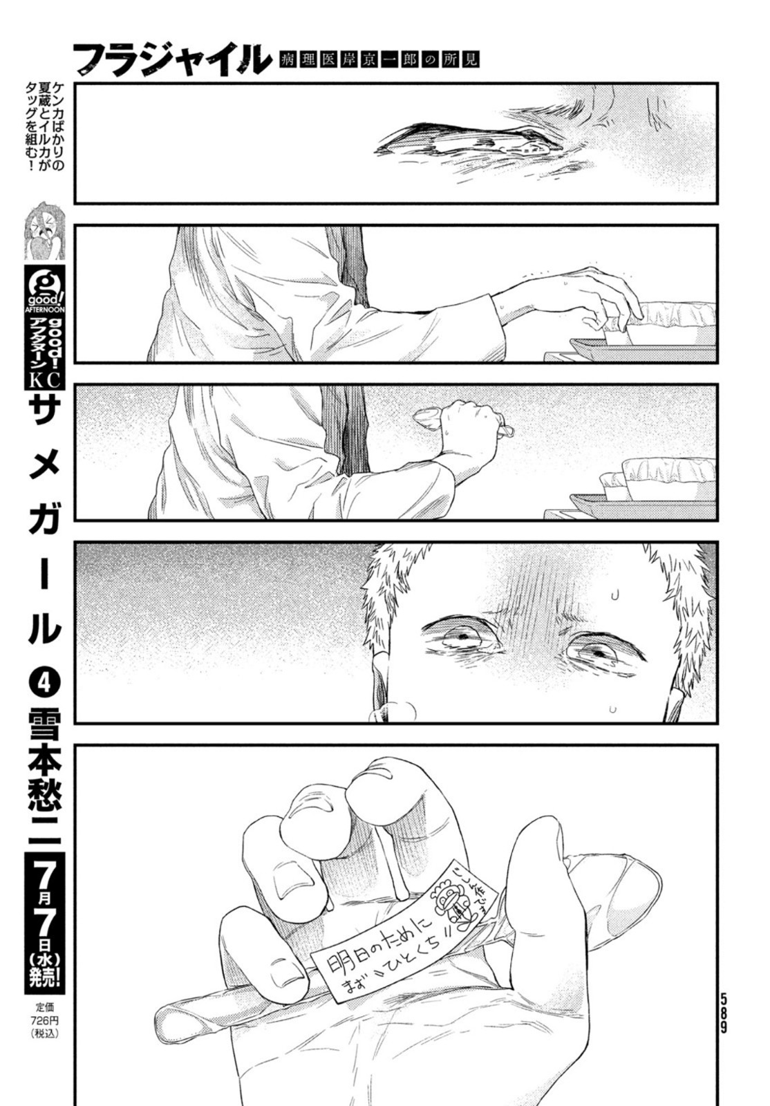 Fragile - Byourii Kishi Keiichirou no Shoken Chapter 85 37ページ