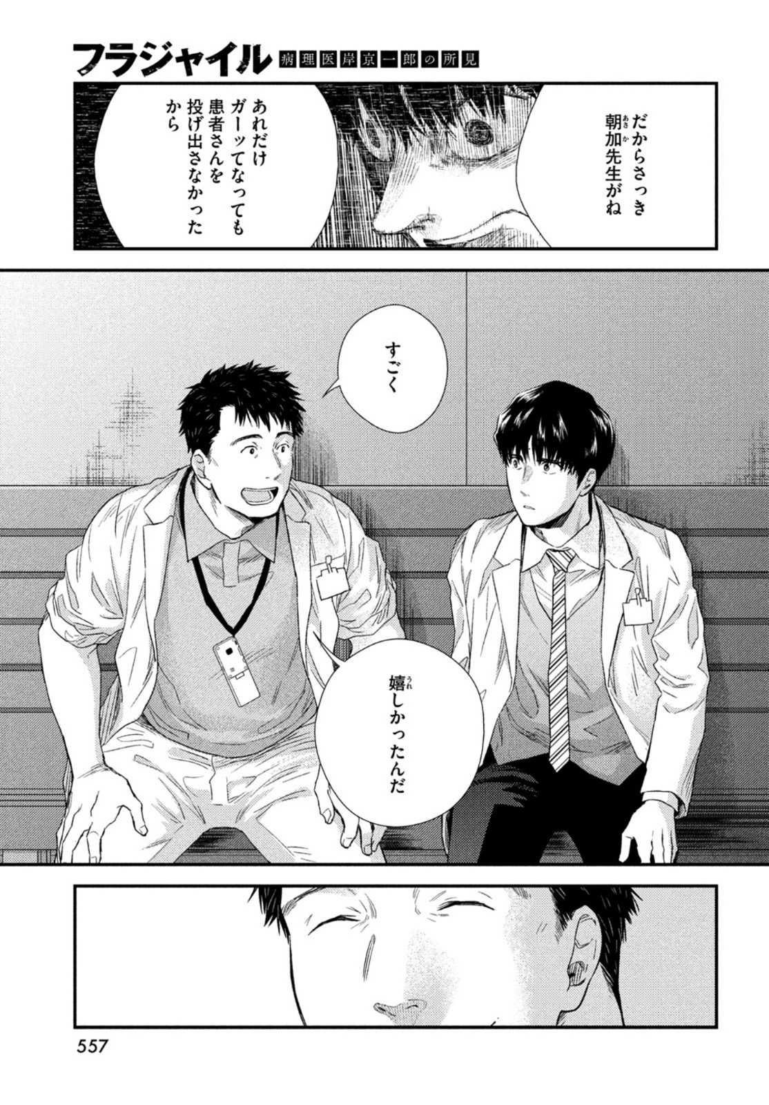 Fragile - Byourii Kishi Keiichirou no Shoken Chapter 85 5ページ