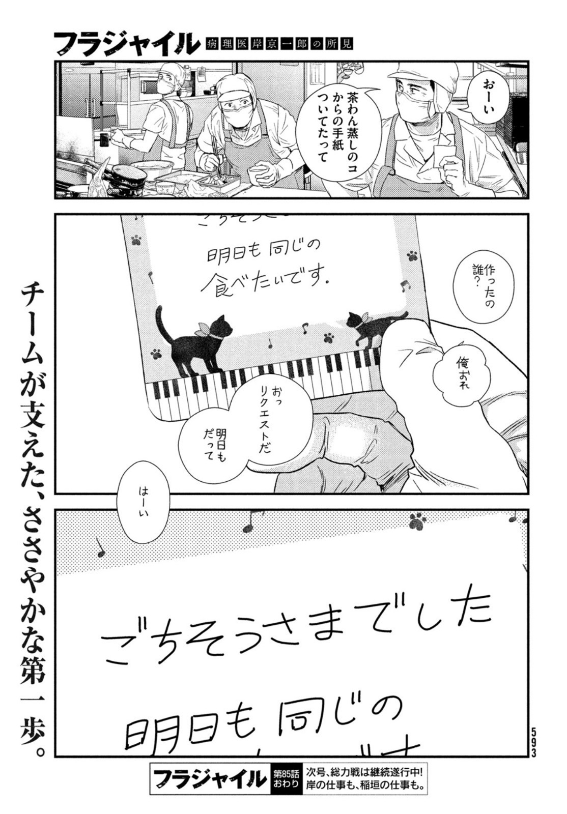 Fragile - Byourii Kishi Keiichirou no Shoken Chapter 85 41ページ