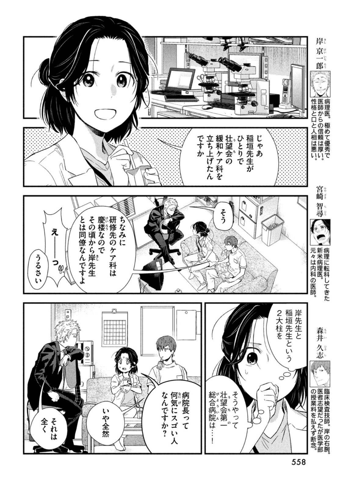 Fragile - Byourii Kishi Keiichirou no Shoken Chapter 85 6ページ