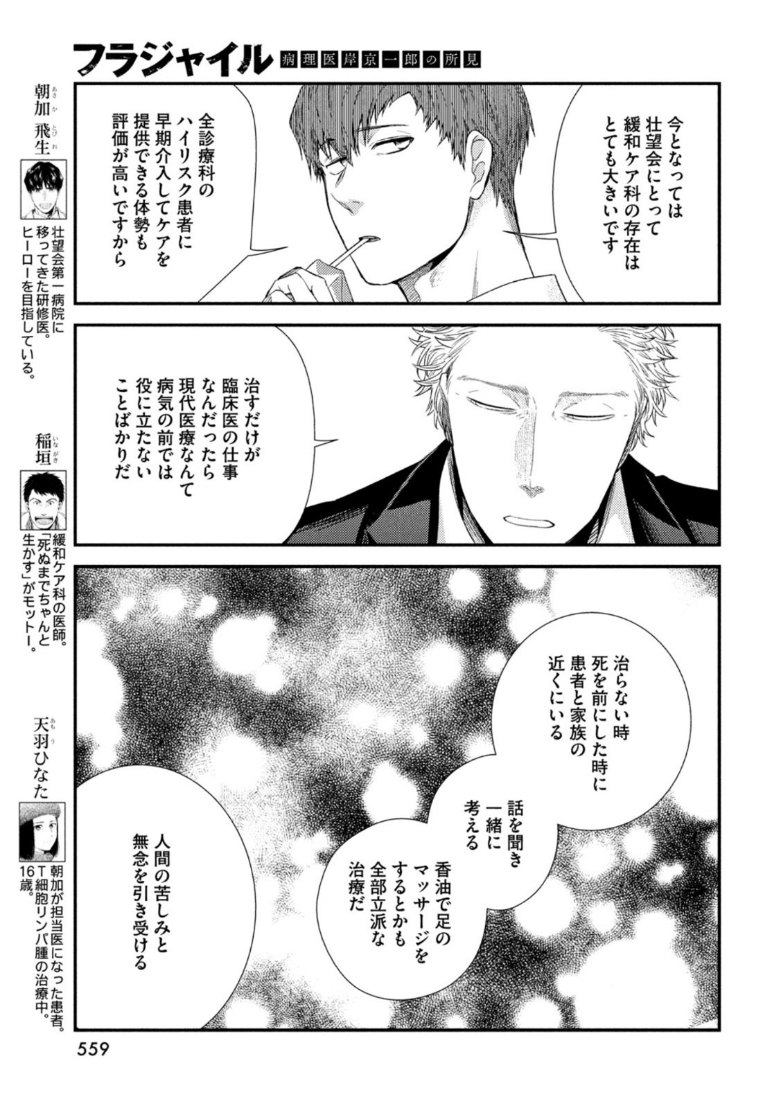 Fragile - Byourii Kishi Keiichirou no Shoken Chapter 85 7ページ